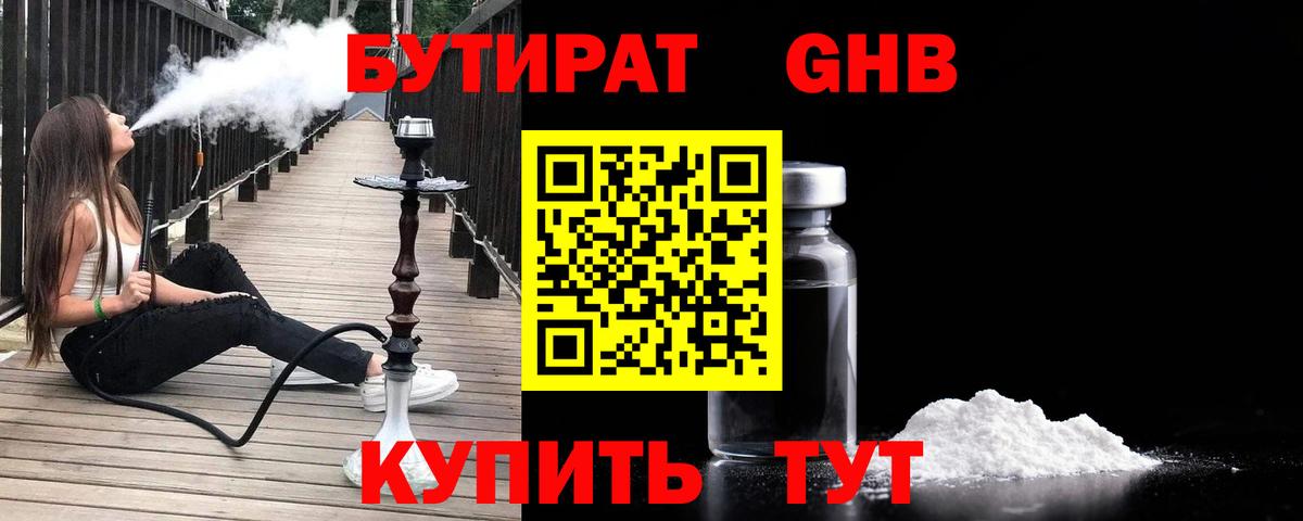 БУТИРАТ жидкий экстази  Вход с VPN  БУТИРАТ  Верхняя Пышма 