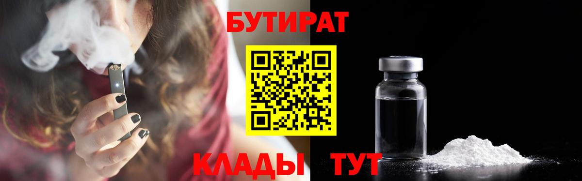 Бутират BDO Верхняя Пышма