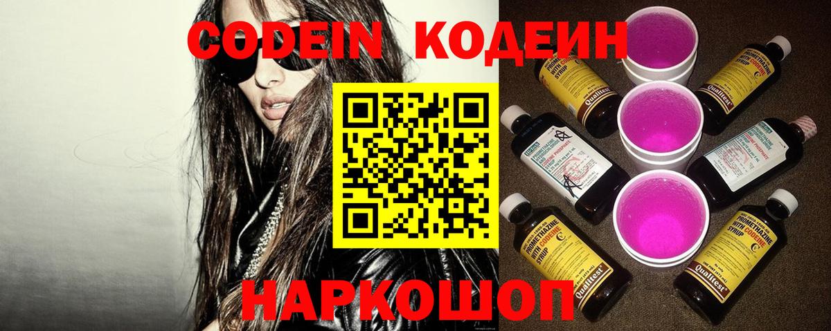 Кодеин напиток Lean (лин) Верхняя Пышма