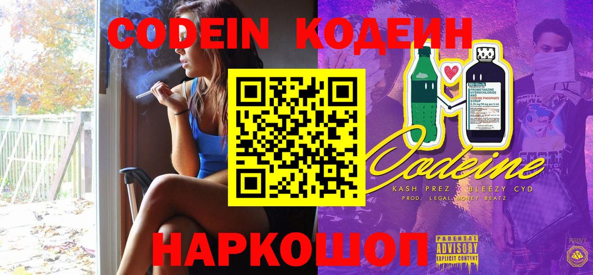 Кодеин напиток Lean (лин)  Вход с VPN  Кодеин напиток Lean (лин)  Верхняя Пышма 
