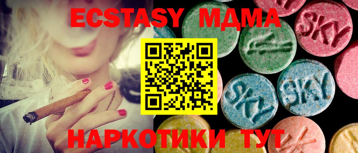 ЭКСТАЗИ 280 MDMA  Ecstasy 280 MDMA  Экстази  Верхняя Пышма  Вход с VPN 